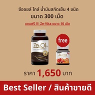 Ze-Oil Gold น้ำมันสกัดเย็น ขนาด 300 เม็ด  แถมฟรี Ze-Vita 10 เม็ด!! มูลค่า 180.- บาท