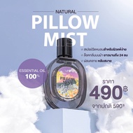 LUKKME Pillow mist สเปรย์น้ำมันหอมระเหยฉีดหมอน เพื่อการนอนหลับ  กลิ่นหอมเพือผ่อนคลายความเครียด relaxing Essential oil 100% สเปรย์ฉีดหมอ สเปรย์นอนหลับ