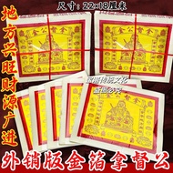 发发发金纸 拿督公金 地方旺金箔纸 单初一十五拜神礼佛通用纸【22*18cm】50/100张Fifteen Worship Gods Worship Buddha Universal Paper [2