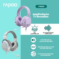 Rapoo VH650 ชุดหูฟังเกมมิ่งเหนือศีรษะ 7.1USB สายเคเบิลคอมพิวเตอร์เพลงชุดหูฟัง E-Sport สีชมพูสำหรับผู