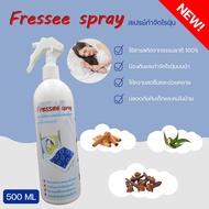 Fressee Spray สเปรย์กำจัดไรฝุ่น กำจัดฆ่าไรฝุ่น กันไรฝุ่น ฆ่าเชื้อแบคทีเรียที่นอนหมอนผ้าห่ม ลดอาการภูมิแพ้ สมุนไพรขจัดไรฝุ่น กันไรฝุ่น500ml