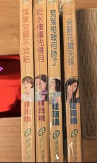 樓雨晴小說合集 (星河出版)
