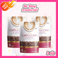 [3 ห่อ] กาแฟนางบี Be Easy Cappuccino กาแฟบีอีซี่ กาแฟนางบี [1 ห่อ/10 ซอง]