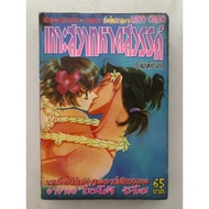 Saito Chiho/Saifar Book/Manga Old Shojo Jose Romantic Secondhand