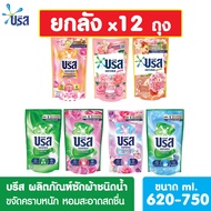 ยกลัง x12ถุง บรีสเอกเซลน้ำ 650-750 มล. บรีสน้ำ น้ำยาซักผ้า สูตรเข้มข้น บรีส ผลิตภัณฑ์ซักผ้าชนิดน้ำ B