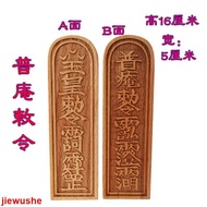 Taoist Commonly Used Varnish Color Taoist Supplies Token Pu'an Token Jade Emperor Token Token Buddha