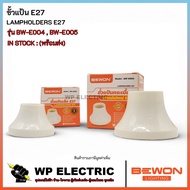 E27 Socket Model BW-E004 BW-E005 BEWON