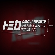 XIII 1: 1 One To Toy Car CMC J SPACE JSpace Childlike Decoration Sticker