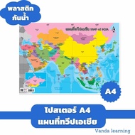 Asian Continent Map Poster Size A4 EA-333 Knowledge Plastic Sheet Vanda learning