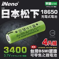 【日本iNeno】18650鋰電池3400mAh內置日本松下4入組(綠皮平頭)