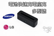 迷你 電池 座充 三星 電池快充座 NOTE2 NOTE3 NOTE4 LG G3 G4 G5 G PRO2 V20