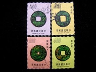 (m) Formosa - (臺灣)中華民國郵政發行中國歷代錢幣郵票共四枚全套