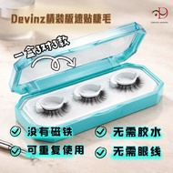 BULU mata Devinz Self Adhesive False Eyelashes温感纳米速贴睫毛