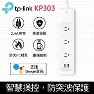 【TP-Link】KP303 3開關插座2埠USB 新型wifi無線網路智慧電源延長線(防雷擊防突波)4尺 1.2m