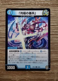 Duel Masters Trading Card Game 遊戲卡 - 月極番兵