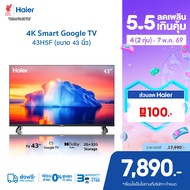 Haier ทีวี 43 นิ้ว รุ่น 43H5F 4K Ultra HD Smart TV Voice Control WIFI Build in Netflix