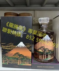 《回收威士忌-清屋回收》高價收購響21富士風雲、30花鳥、35九谷燒、有田燒、金花等威士忌，歡迎聯繫