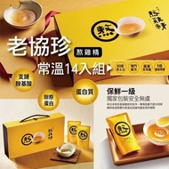 香港現貨❗️ 台灣老協珍熬雞精(1盒14入)
