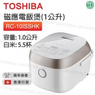 東芝 - RC-10ISSHK 磁應電飯煲(1公升)備長炭本厚釜電飯煲【香港行貨】