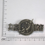 甲補庫 海龍蛙兵榮譽純銅金屬徽章/中華民國陸軍101兩棲偵察營紀念品 詳見包裝