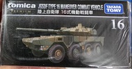 Tomica Premium 16 JGSDF 陸上自衛隊