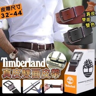 美國 Timberland 雙面真皮皮帶