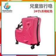 旅行喼 行李箱 行李喼 24寸L形桃紅色兒童旅行喼 兒童騎行喼 小童行李箱 多功能可坐可騎拉桿行李箱 小童行李篋 幼童旅行喼 行李箱推薦 旅行喼推介 馬形旅行喼 禮物推薦 GTL-L24RD