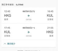 CX國泰航空機票預訂 多種途徑，5-8折預訂 經濟商務 #Asia miles #Cathay Pacific airlines flight ticket