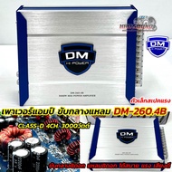 DM HI POWER คลาสดี4ch เพาเวอร์แอมป์ คลาสดี4ch เพาเวอร์แอมป์ DM-700.4D กำลังขับ 7000วัตต์ เพาเวอร์ คล