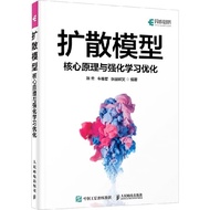 Diffusion Model: Core Principles And Intensive Learning Optimization (Simplified Book)/Chen Yun < Pe