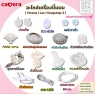 Camera ชุดรวมอะไหล่เครื่องปั้มนม ใช้ได้กับรุ่น Duopump(C-WW5360) VERONA(C-WW5500), LAC(WW8800)ทักแชท