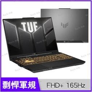 【0利率 直升2TB SSD】ASUS FX607JV i7-13650HX RTX4060 電競筆電