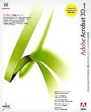 Adobe Acrobat 3D 日本語版 Windows版 アップグレード (Acrobat 6.0 Pro)