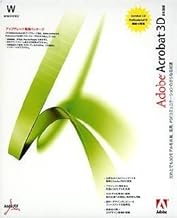 Adobe Acrobat 3D 日本語版 Windows版 アップグレード (Acrobat 6.0 Pro)