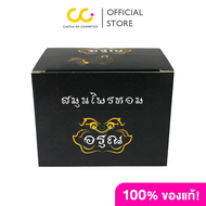 Arun สมุนไพรหอม แบบกล่อง (1 กล่องมี 12 ชิ้น) น้ำมันหอมระเหย