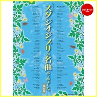 [ From Japan ]
Studio Ghibli Sheet Music 50 Songs [ Piano ]