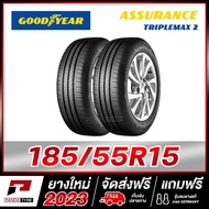 GOODYEAR 185/55R15 ยางรถยนต์ขอบ15 รุ่น ASSURANCE TRIPLEMAX 2 x 2 เส้น (ยางใหม่ผลิตปี 2023)