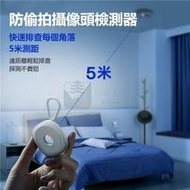 Syllere - （白色）防偷拍攝像頭檢測器 酒店反偷拍檢測設備 隨身攜帶針孔攝像頭檢測器
