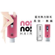 ◤贈歐樂B電動牙刷T12+專用潔膚墊◢ 恆隆行 no!no! HAIR 無痛藍光熱力除毛儀 8800 (香檳粉/璀璨銀)