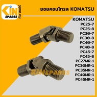 ยอยคอนโทรล *อย่างดี* โคมัตสุ KOMATSU PC25 30 40 45-7-8 MR-1 ข้อต่อสกรู มือคอนโทรล อะไหล่KSอุปกรณ์รถขุด Excavator Spares