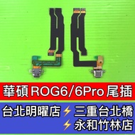 ASUS ROG6 AI2201 Tail Plug Charging Hole On-Site Repair