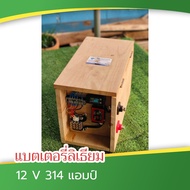 แบตเตอรี่ลิเธียม 12v 314ah (แบตใหม่มือ1)