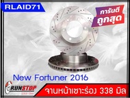 ราคาพิเศษ!!!! จานเบรคหน้า เซาะร่อง Runstop Racing Slot New Fortuner ปี 2016-2019 ขนาด 338 มิล 1 คู่ 