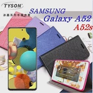 三星 Samsung Galaxy A52 / A52s 5G 冰晶系列隱藏式磁扣側掀皮套 手機殼 側翻皮套 可插卡 藍色