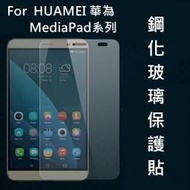 華為 HUAWEI MediaPad M1 M3 鋼化玻璃保護貼 保貼 螢幕玻璃貼 自取可代貼