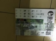 《e世代日本語 1》103年四版ISBN:9577861368│致良│林秀禧，楊永良