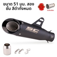 ท่อไอเสียอัพเกรด SC สำหรับ Z900 Ninja 400 CB650R R3 ขนาด 51 มม