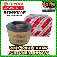 TOYOTA กรองอากาศ Toyota Hilux Vigo วีโก้  Vigo Champ วีโก้แชมป์  Fortuner ฟอร์จูนเนอร์  Innova อินโนว่า