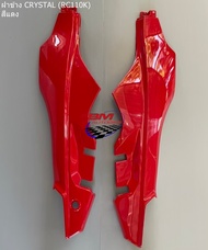 ฝาข้าง CRSYTAL (RC110K) สีแดง คริสตัน ฝาครอบตัวถัง RC110K แดงใหม่ T71-S41