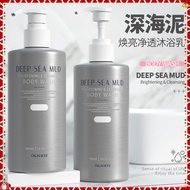 พร้อมส่ง 24ชม Deep Sea Mud Body Wash ไวท์เทนนิ่ง 300ml  Body Wash